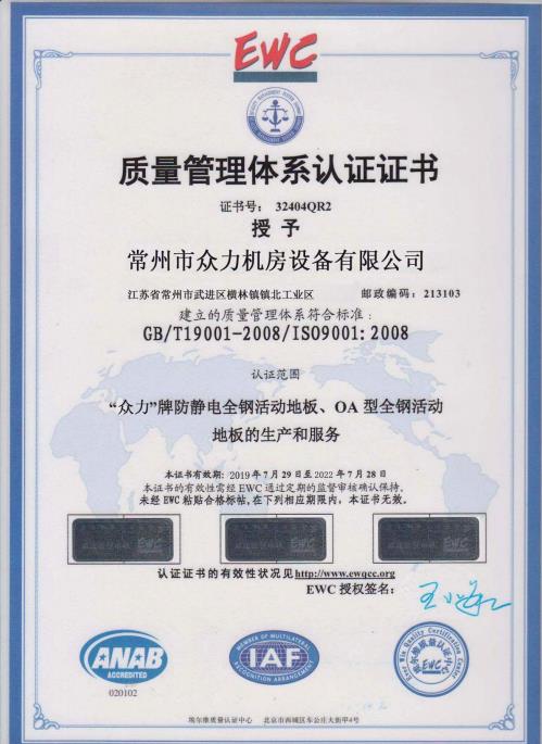 質(zhì)量管理體系認(rèn)證證書
