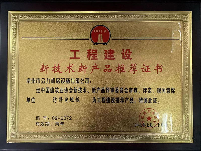 新技術(shù)新產(chǎn)品推薦證書